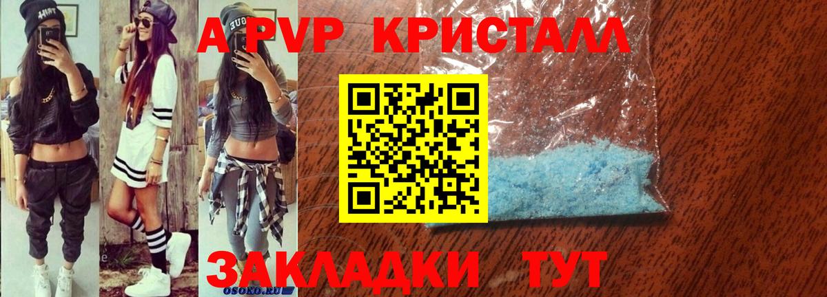 Alfa_PVP кристаллы  Alpha PVP мука  Павлово  Вход с VPN 