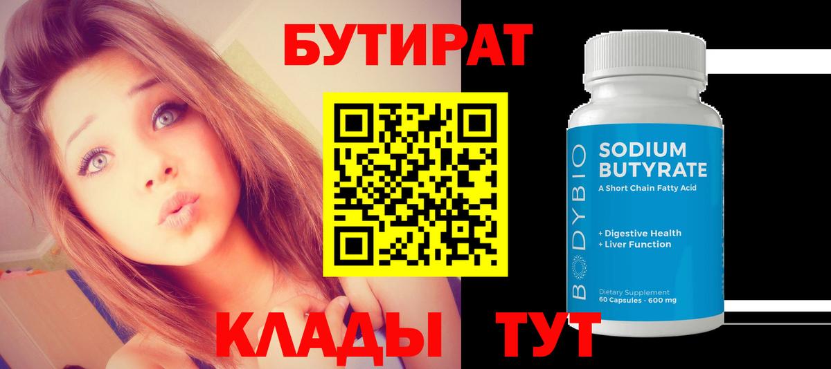 Павлово  БУТИРАТ оксибутират  Вход с VPN 