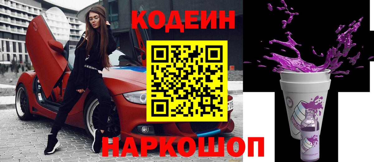 Кодеиновый сироп Lean напиток Lean (лин) Павлово