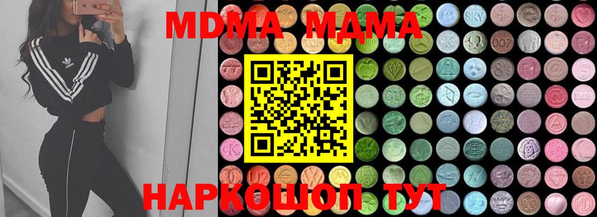 MDMA  MDMA кристаллы  Вход с VPN  МДМА молли  Павлово 