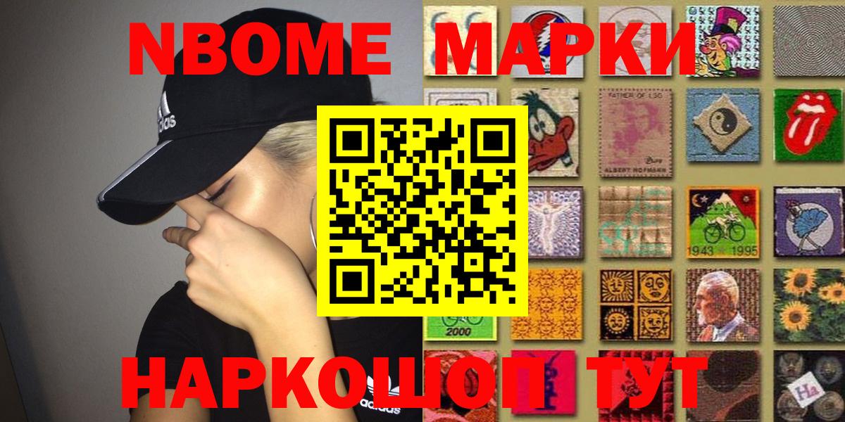 Марки NBOMe 1500мкг Павлово